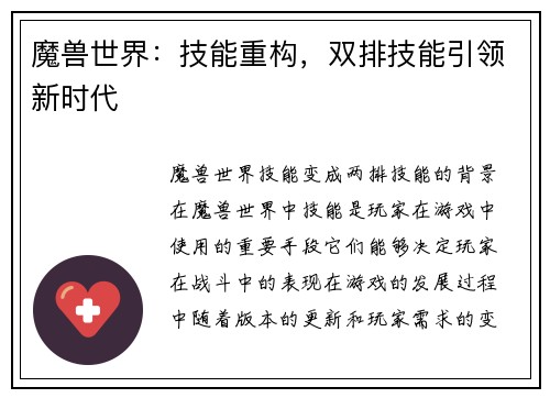 魔兽世界：技能重构，双排技能引领新时代